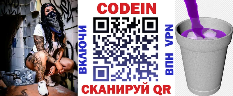 Купить  Энем  Codein Purple Drank 