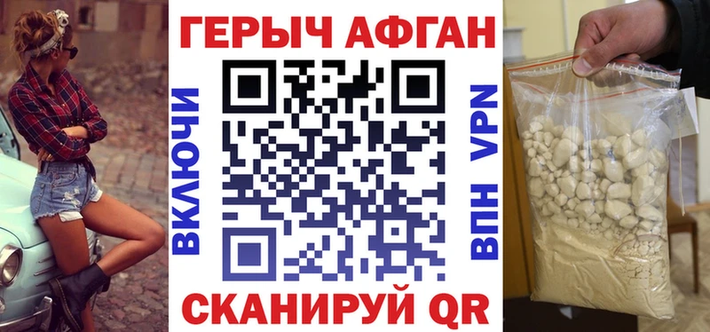 Героин VHQ  Купить закладки  Энем 
